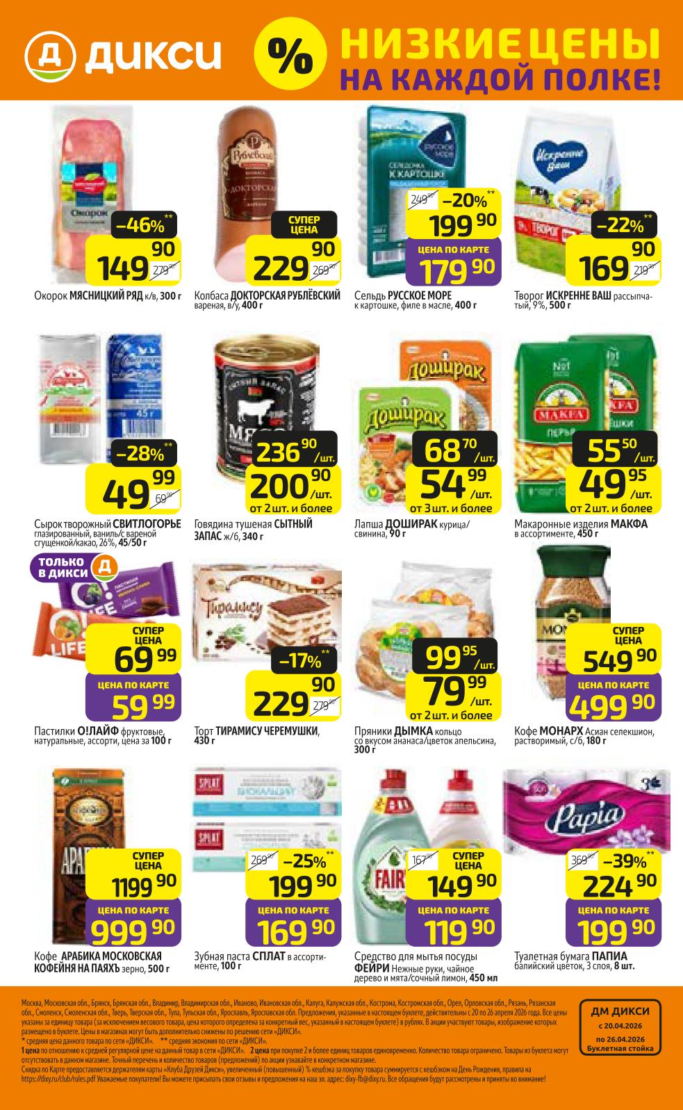 кофе монарх 499руб\180гр